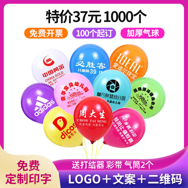 Advertising balloon custom printed word thickened QR code customized logo kindergarten mall activity opening publicity decoration