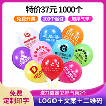 Advertising balloon custom printing thickening two-dimensional code custom logo kindergarten shopping mall event opening publicity decoration