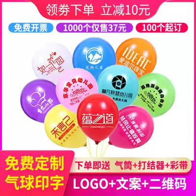 Advertising balloon custom logo kindergarten decoration can be printed, customized, customized promotional activities, two-dimensional code creativity