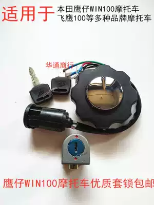 Applicable locomotive accessories Honda Eagle Flying Eagle WIN100 Honda CG125 full car lock electronic door lock fuel tank lock