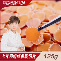 Kexin Selects Red ginseng 125 grams of Alpine and high altitude growth in no mans area seven years of ginseng steamed slices