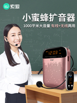 Sony Ai S588 high-power bee loudspeaker teachers use wireless earphones for teaching special microphones for class lectures small speakers outdoor portable shouting player