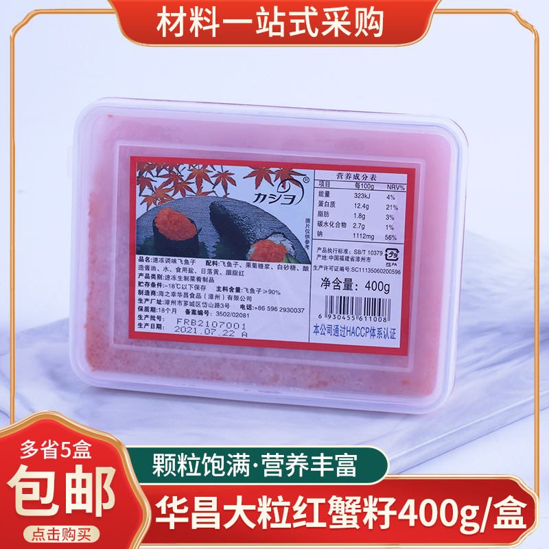 Sushi Cuisine Red Crab Seeds Large Grain Flying Fish Seed Sushi Purple Vegetable rice dumplings cloud swallowed crab 400g caviar