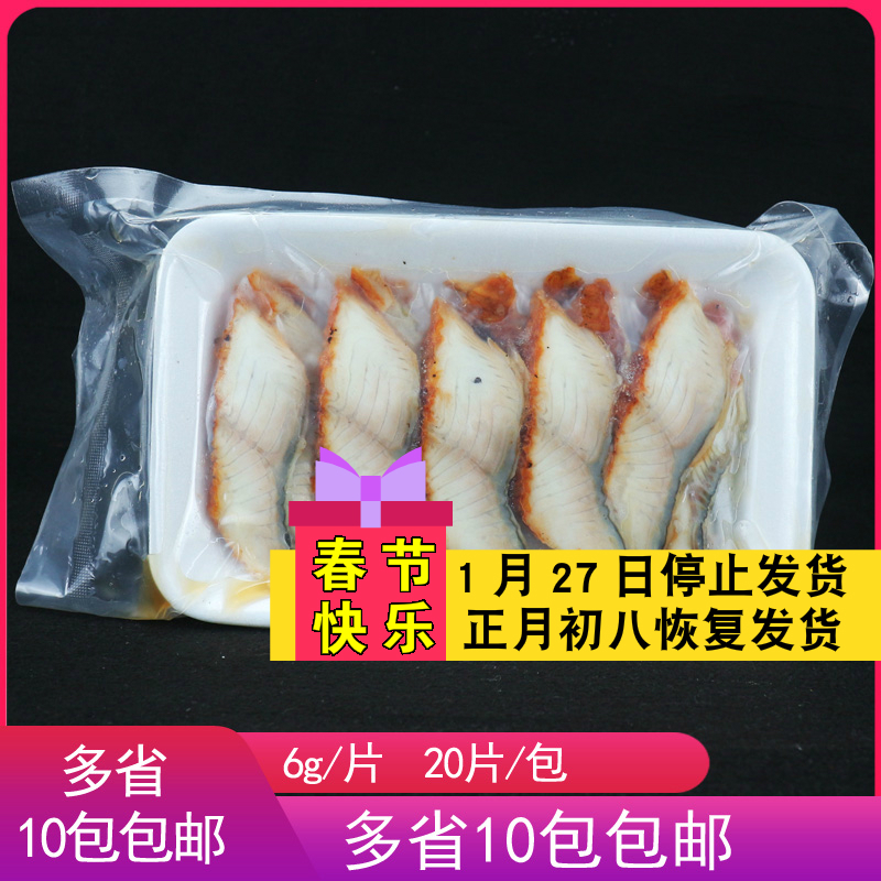 Sushi material Puyaki 6g eel slices ready-to-eat eel rice Japanese roasted eel Puyaki fresh roasted eel slices 20