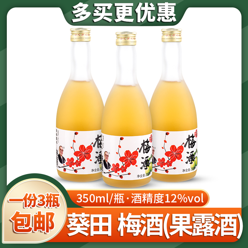 Kwaita plum wine Japanese Japanese cuisine Lady fruit wine sake plum wine sake plum wine sushi restaurant wine 350ml three bottles
