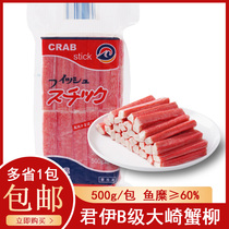 Sushi cuisine domestic Osaki crab Willow hot pot salad crab Willow Jun Yi B grade Osaki crab stick 500g shredded crab Willow