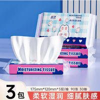 天降1元！柔润保湿乳霜纸3包