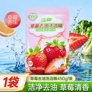 天降1元！草莓洗洁精450g/厨房油污净300g