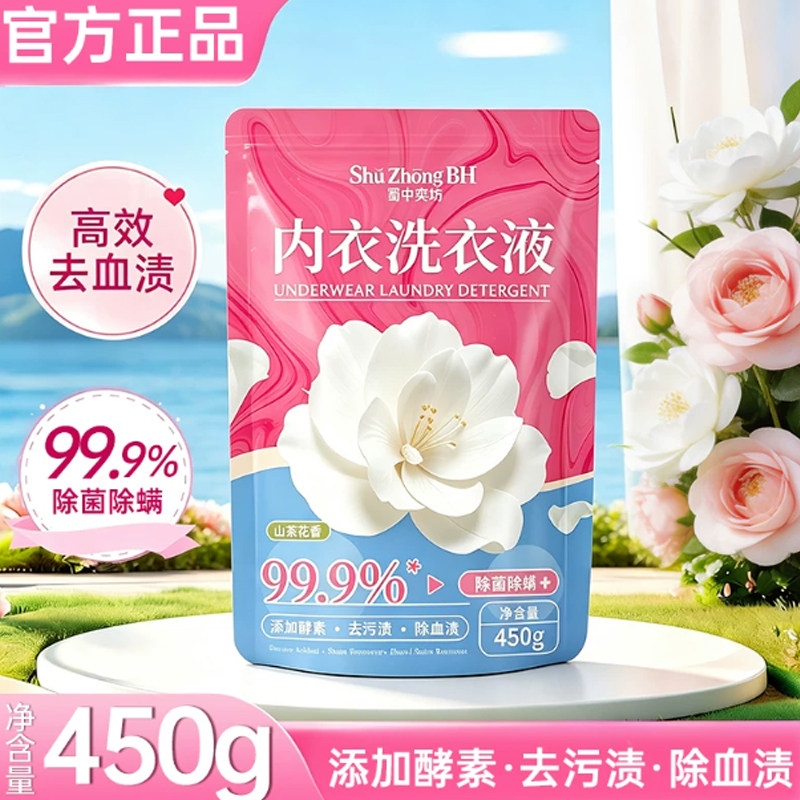 520g大袋除菌99%香氛内衣洗衣液去渍不伤手去污正品留香