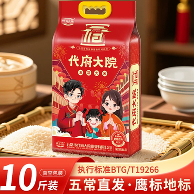 代府大院五常大米|千人回购