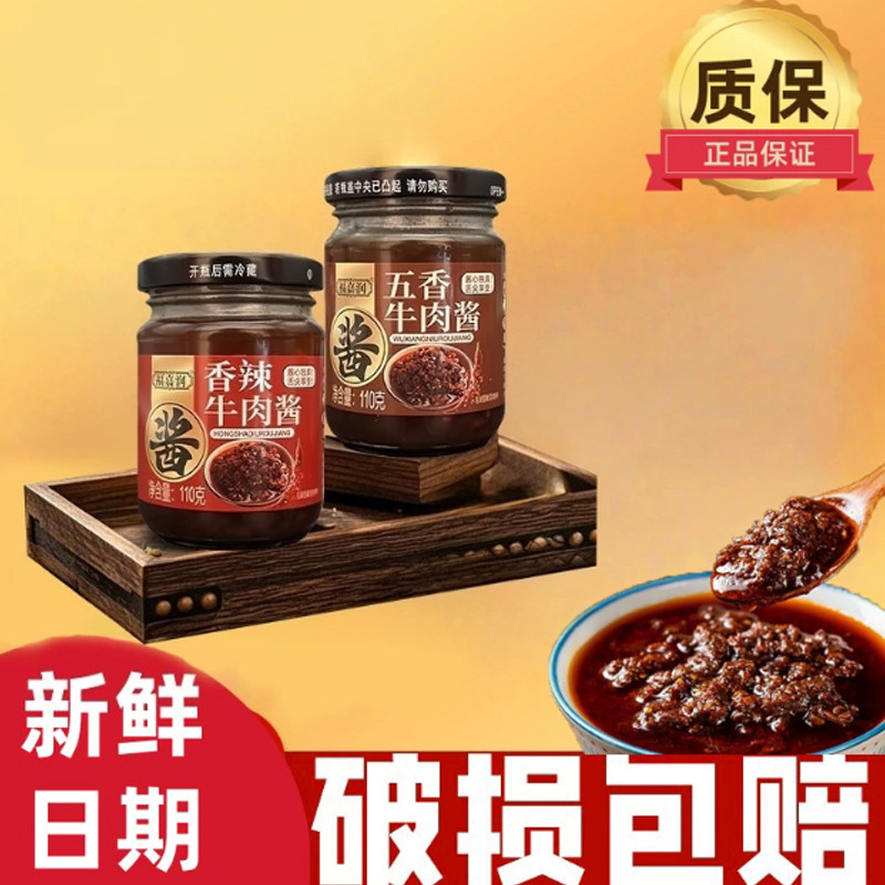 4瓶更划算香辣五香牛肉酱罐装拌饭拌面酱下饭菜瓶装面条伴侣辣酱