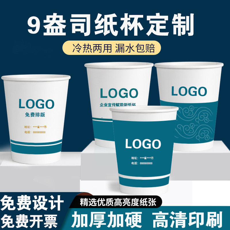 Advertising Cup cupcakes custom print LOGO disposable cups water cups tailor-made to thicken business office ultra-thick whole box
