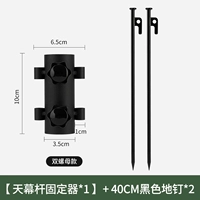 2 регулируемые модели+40 -сантиметровые гвозди заземления