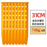 Дорожная металлическая пляжная палатка, пляжный навес, алюминиевый сплав, 31см, фиксаторы в комплекте