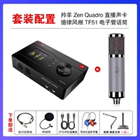 Antelope Zen Quadro + Telephone TF51 (дайте тысячу тонкую регулировку юаня)