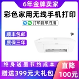 HP, принтер, мобильный телефон для школьников, HP2710