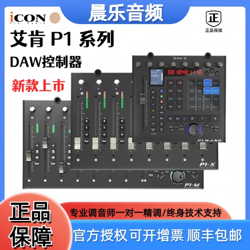 艾肯 /iCON P1-M X NANO сверхточный миди-контроллер, электрический фейдер, обновленная версия M+