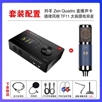 Antelope Zen Quadro + телефон Thplean Croot TF11 (дайте настройку тонкой юани тонкую регулировку)