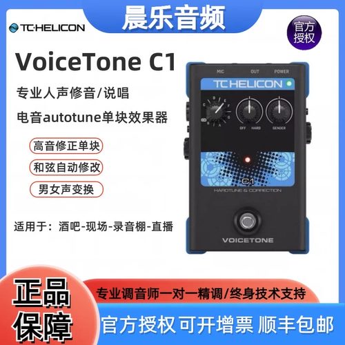 TC Single Block Sound Effects TC-Helicon Voicetone C1 Эффект Autotunte