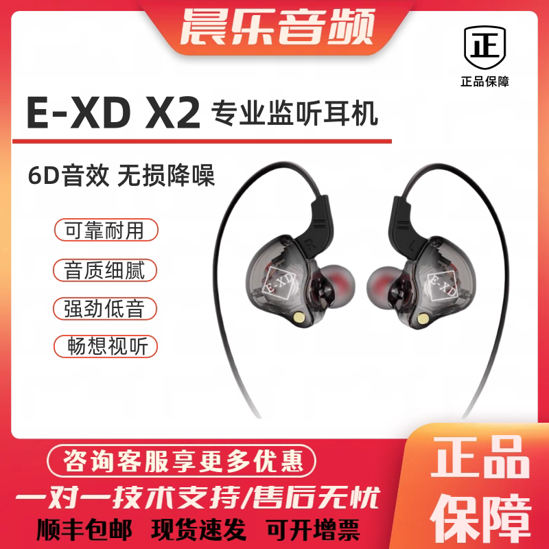 Exd x2 in-ear monitoring headphones with 3m cable! the ultimate live ...