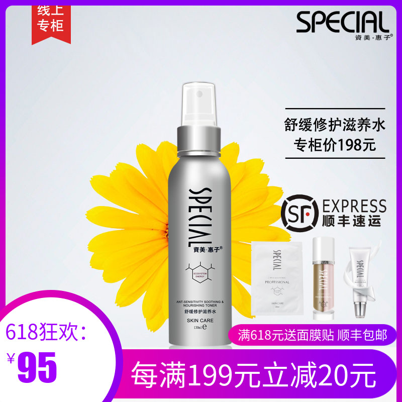 Beauty salon counter Anti-counterfeiting Meihuizi Anti-sensitive Soothing repair nourishing water Suitable for sensitive skin types