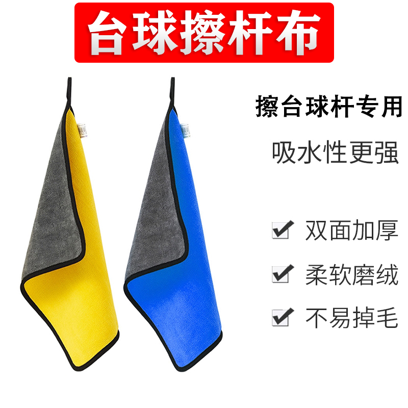 Billiard towel black 8 nine ball big head Snoke small head billiard wiping rod cloth Pure cotton maintenance tools Billiard rod