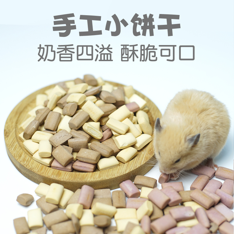 Handmade biscuits hamster squirrels Squirrel Honey Bag of the Dragon Cat Guinea Pig Rat Rabbit Earth Dial Rat Grinders Zero Food Grain
