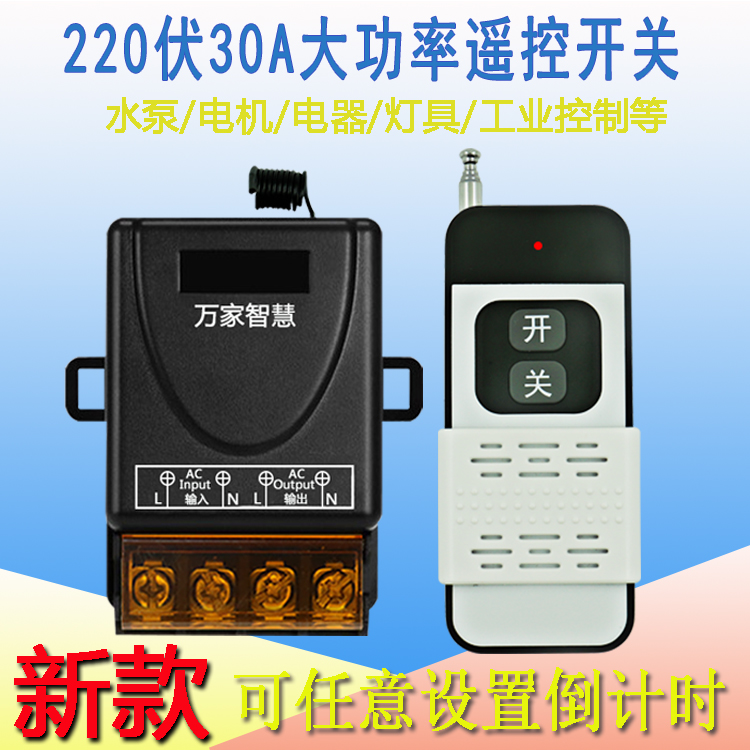 220V wireless remote control switch water pump electric lamp 30A controller high power remote control switch water pump controller