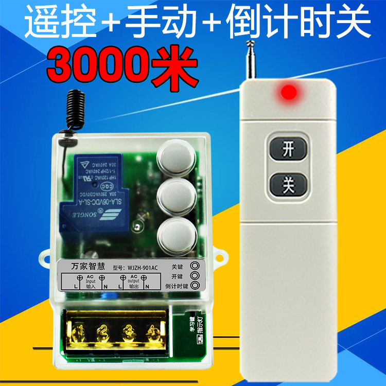 220V wireless remote control switch water pump electric lamp 3000 meters controller high power remote control switch WJZH-901