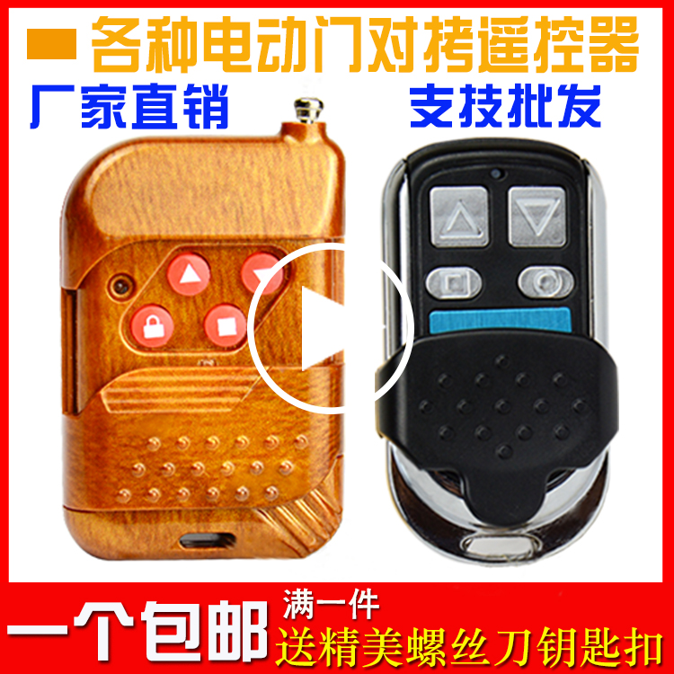 Electric roller shutter fence machine telescopic garage door remote control anti-theft device remote control universal pair copy remote control 315 433
