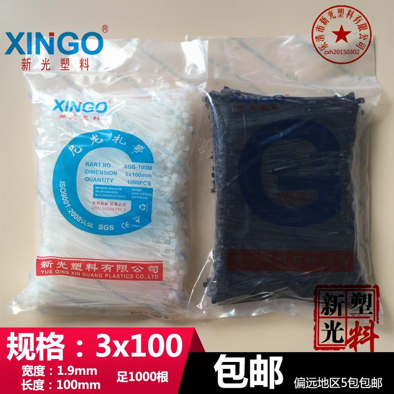 Factory direct sales Shin Kong nylon cable ties 3x100 3*100 black white width 1 9mm length 10cm feet 1000 pieces