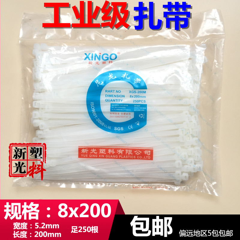 Manufacturer Xinguang nylon cable tie 8x200 8*200 long 20cm foot 250 plastic self-locking cable tie bundle
