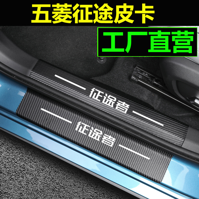 Five-in-line pickup truck carbon fiber leather car threshold bar anti-stick and welcome Pennsylvania pedal anti-kick cushion changed to rear guard plate