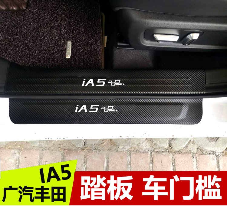 GAC Toyotaa5 special carbon fiber leather door sill bar welcome pedal sticker modified decorative door panel anti-kick pad