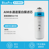 BluePro AIM Water Channel Protein Membrane Filter-suitable for S-series water purifiers