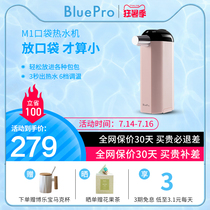 BluePro Pocket hot water machine Instant hot water machine Household portable desktop small mini speed heat M1