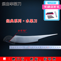 Counter Leshan Li kitchen knife stainless steel fruit knife fruit peeling knife Lancet knife lancet blade