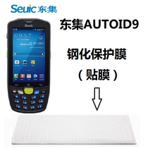 Dongda integrated AUTOID9 A9 A9HC Android handheld acquisition terminal PDA touch screen tempered protective film