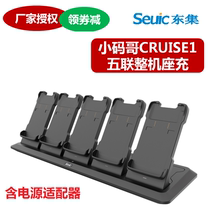 Dongda integrated small code brother CRUISE1 industrial-grade smart phone PDA handheld terminal whole machine five-in-one charger