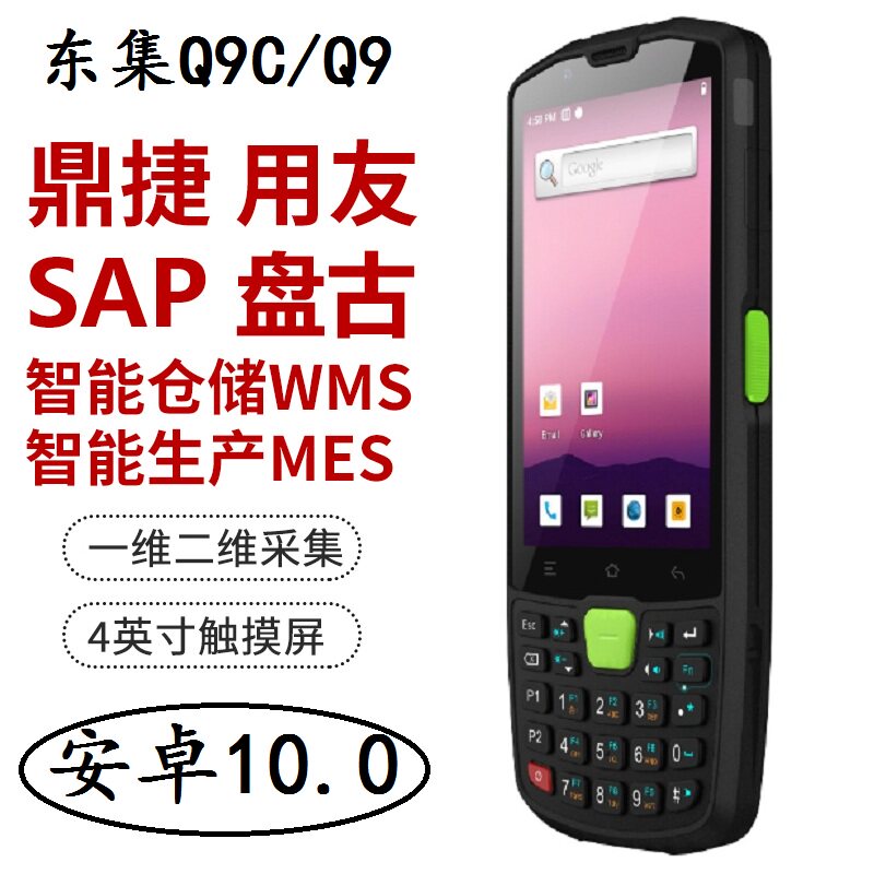 East Grand Integrated AUTOID Q9C Q9 Android Handheld Terminal Intelligent Warehousing WMS Electrical Commercial Logistics PDA