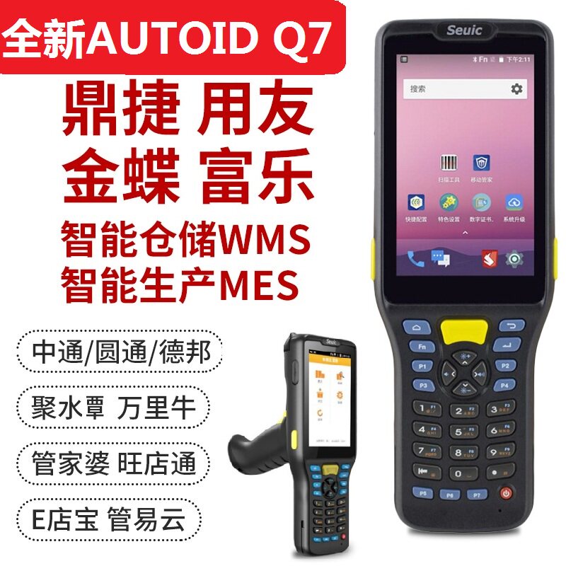 Dongdag integrated AUTOID Q7 handheld acquisition terminal PDA Dingjie User Fuller intelligent warehouse WMS MES