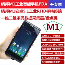 Pinbang M1 industrial Android smart phone PDA data collector inventory machine express bus gun one-dimensional two-dimensional