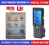 UF U8 Fixed asset barcode management collector PDA Dongda integrated AUTOID6L handheld acquisition terminal