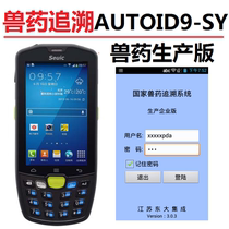 Agricultural resources pesticides veterinary drugs production two-dimensional code traceability system PDA Dongda integrated AUTOID9-SY handheld terminal