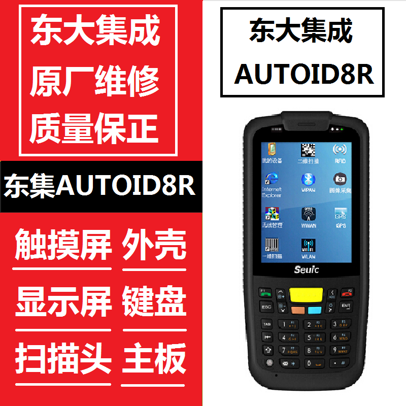 East Grand Integrated Original Plant Maintenance Warranty AUTOID8R A8HC Handheld Collection Terminal PDA Repair Accessories