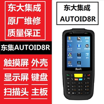 Dongda integrated original repair warranty AUTOID8R A8HC handheld acquisition terminal PDA repair accessories