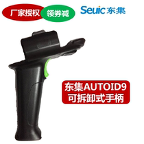 Dongda integrated AUTOID9 A9 Android handheld acquisition terminal PDA detachable handle handle