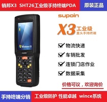 Pinbang X3-26 SHT26 handheld acquisition terminal PDA mobile intelligent terminal Clothing shoes and hats inventory machine