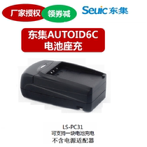 Dongda integrated AUTOID6L A6L handheld acquisition terminal PDA single battery holder charger holder