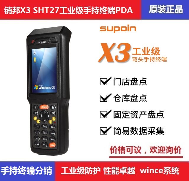 Pin Bong X3-27 SHT27 handheld collecting terminal PDA mobile smart terminal disc point machine handheld scanning gun-Taobao